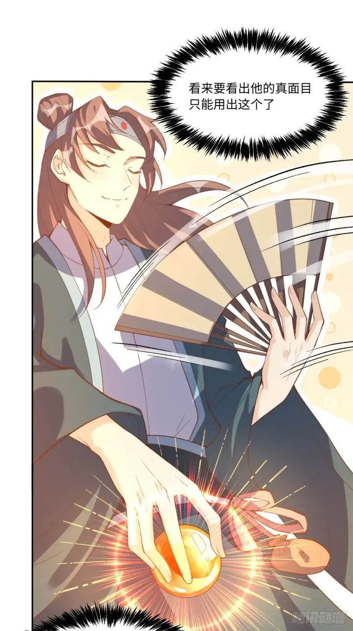 漫画《原来我是修仙大佬》七十二话第38张图