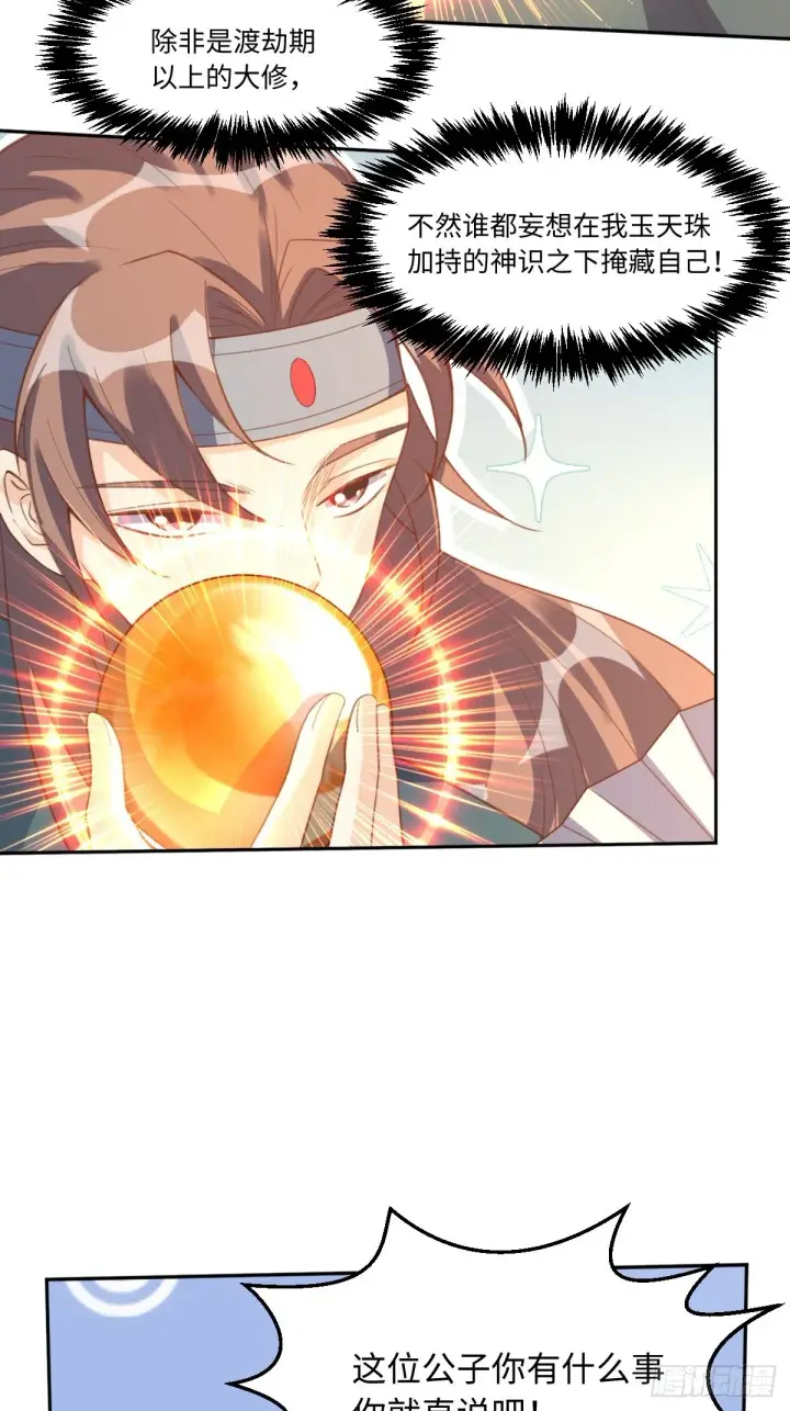 漫画《原来我是修仙大佬》七十二话第39张图