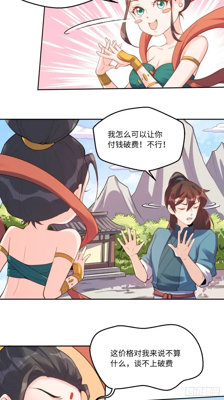 漫画《原来我是修仙大佬》七十二话第4张图