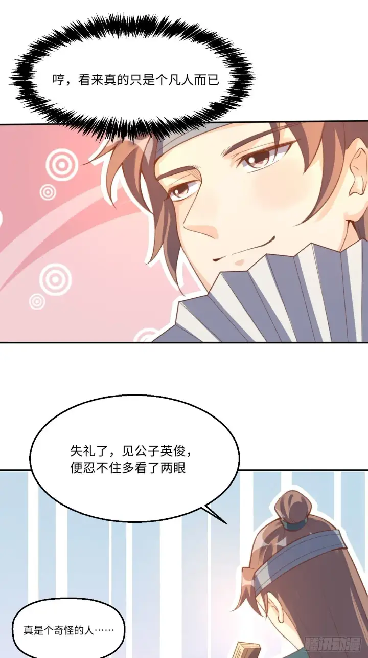 漫画《原来我是修仙大佬》七十二话第41张图