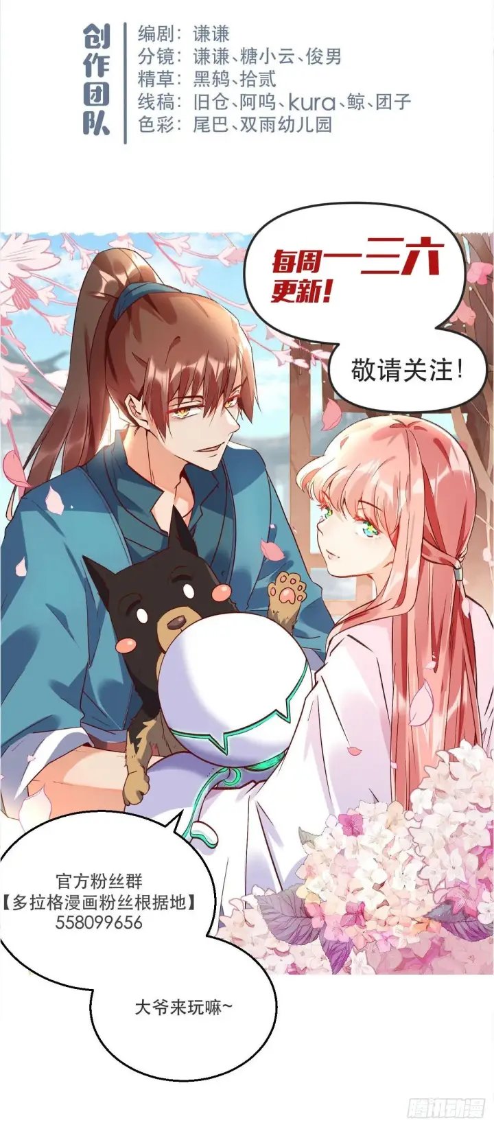 漫画《原来我是修仙大佬》七十二话第49张图