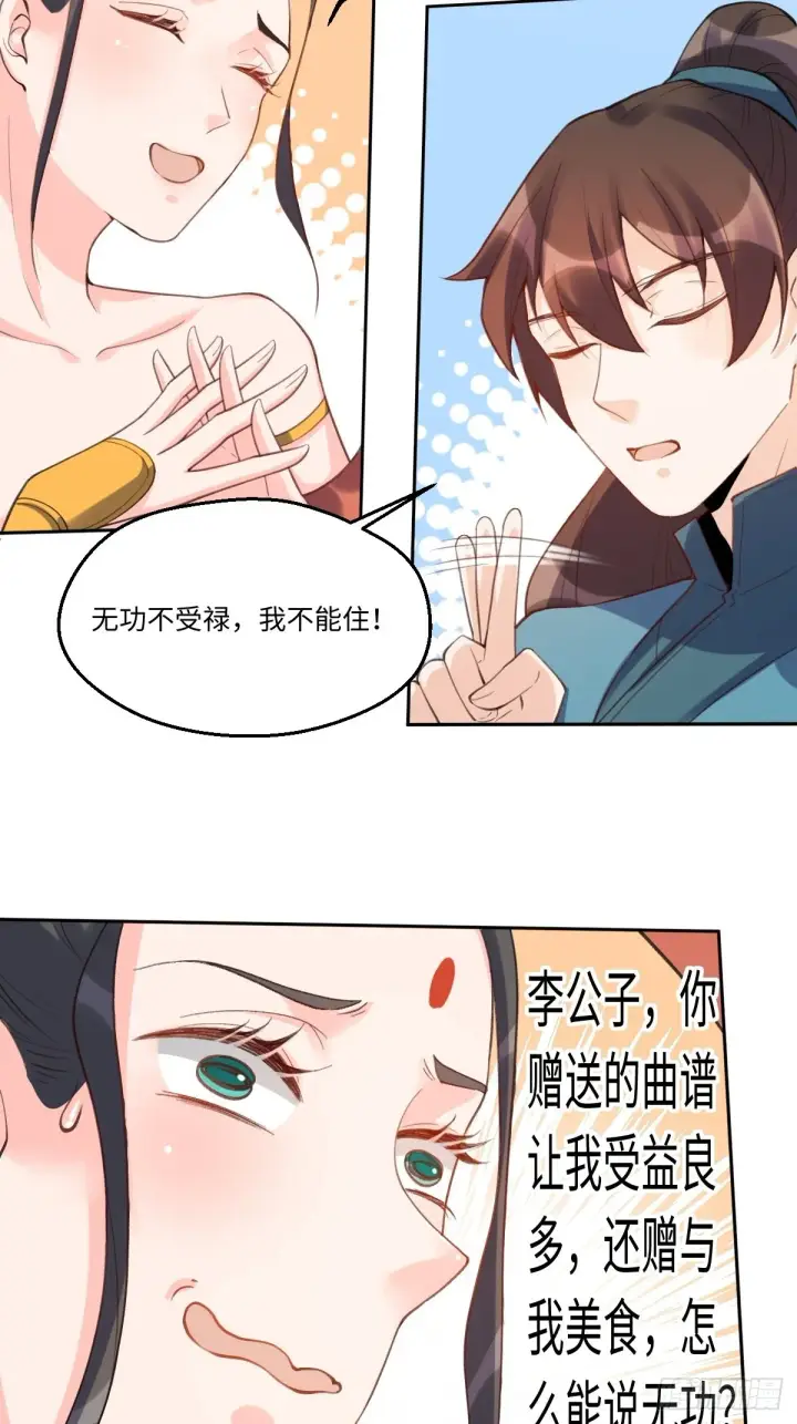 漫画《原来我是修仙大佬》七十二话第5张图