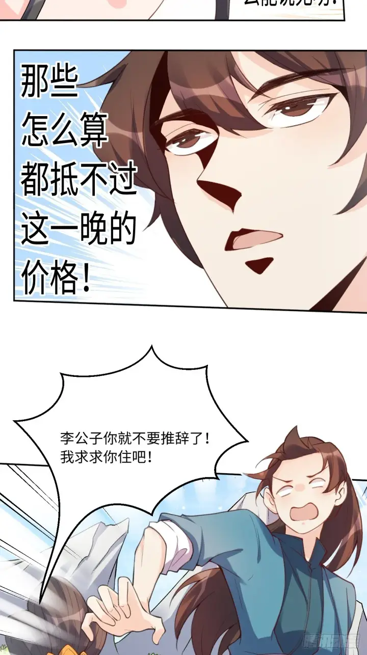 漫画《原来我是修仙大佬》七十二话第6张图