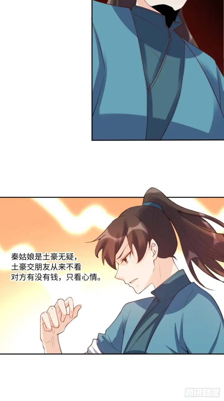 漫画《原来我是修仙大佬》七十二话第8张图