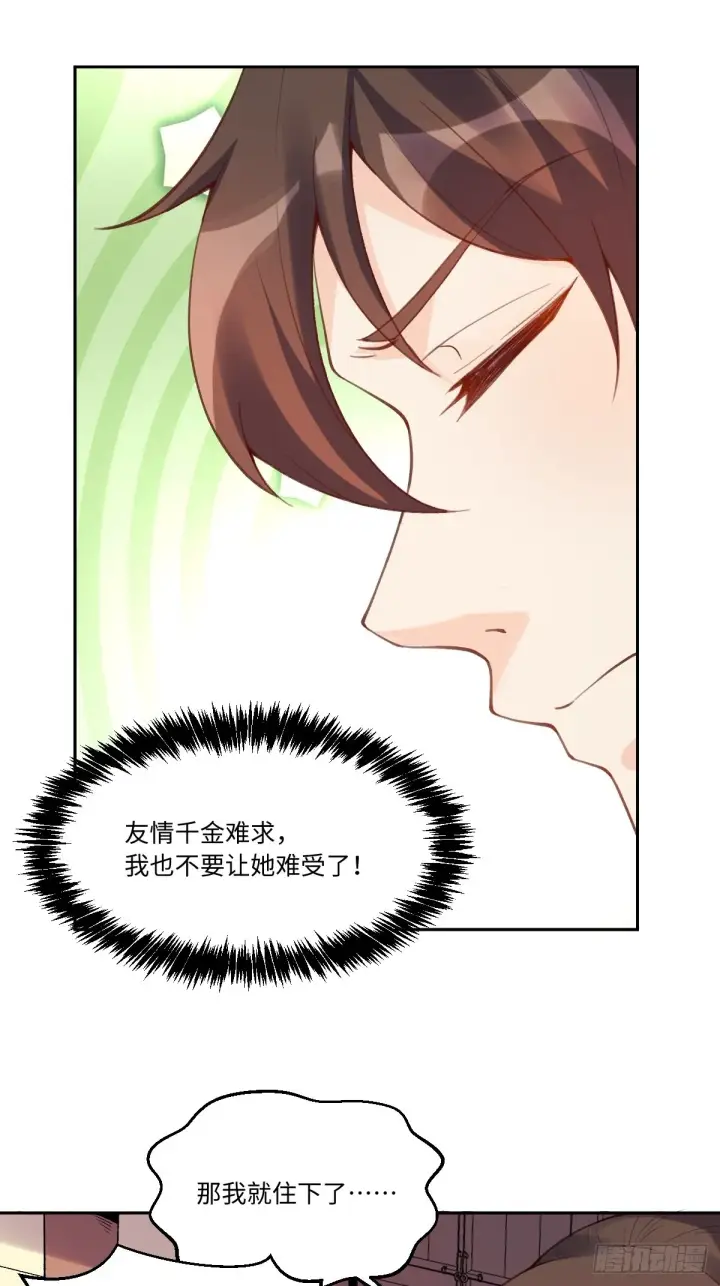 漫画《原来我是修仙大佬》七十二话第9张图