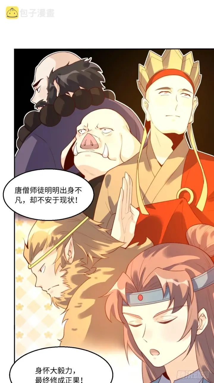 漫画《原来我是修仙大佬》七十三话第11张图