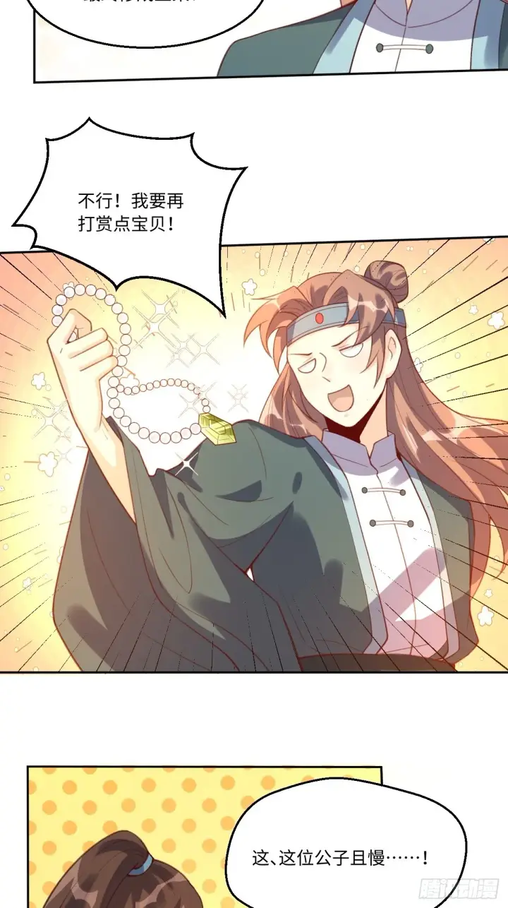 漫画《原来我是修仙大佬》七十三话第12张图