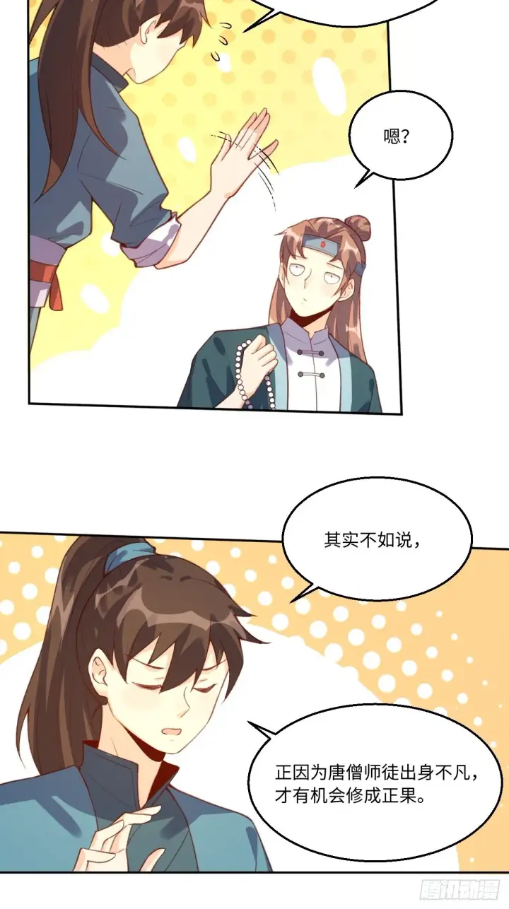 漫画《原来我是修仙大佬》七十三话第13张图