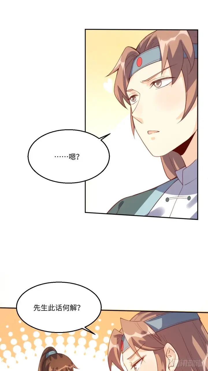 漫画《原来我是修仙大佬》七十三话第14张图