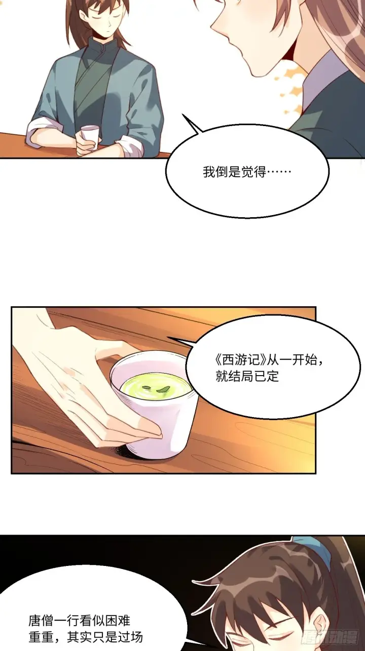 漫画《原来我是修仙大佬》七十三话第15张图