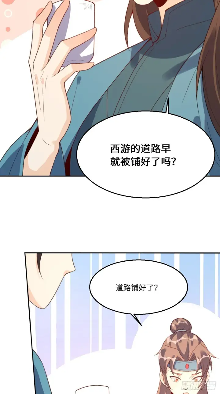 漫画《原来我是修仙大佬》七十三话第17张图
