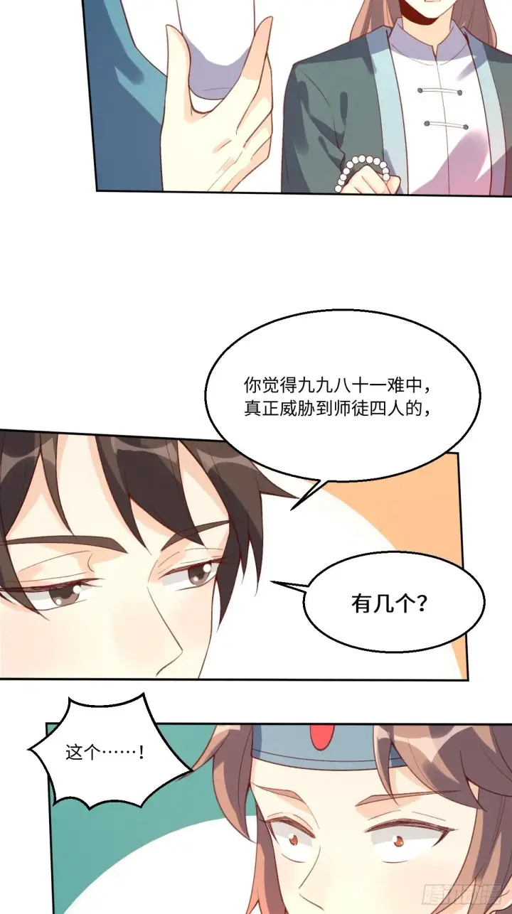 漫画《原来我是修仙大佬》七十三话第18张图