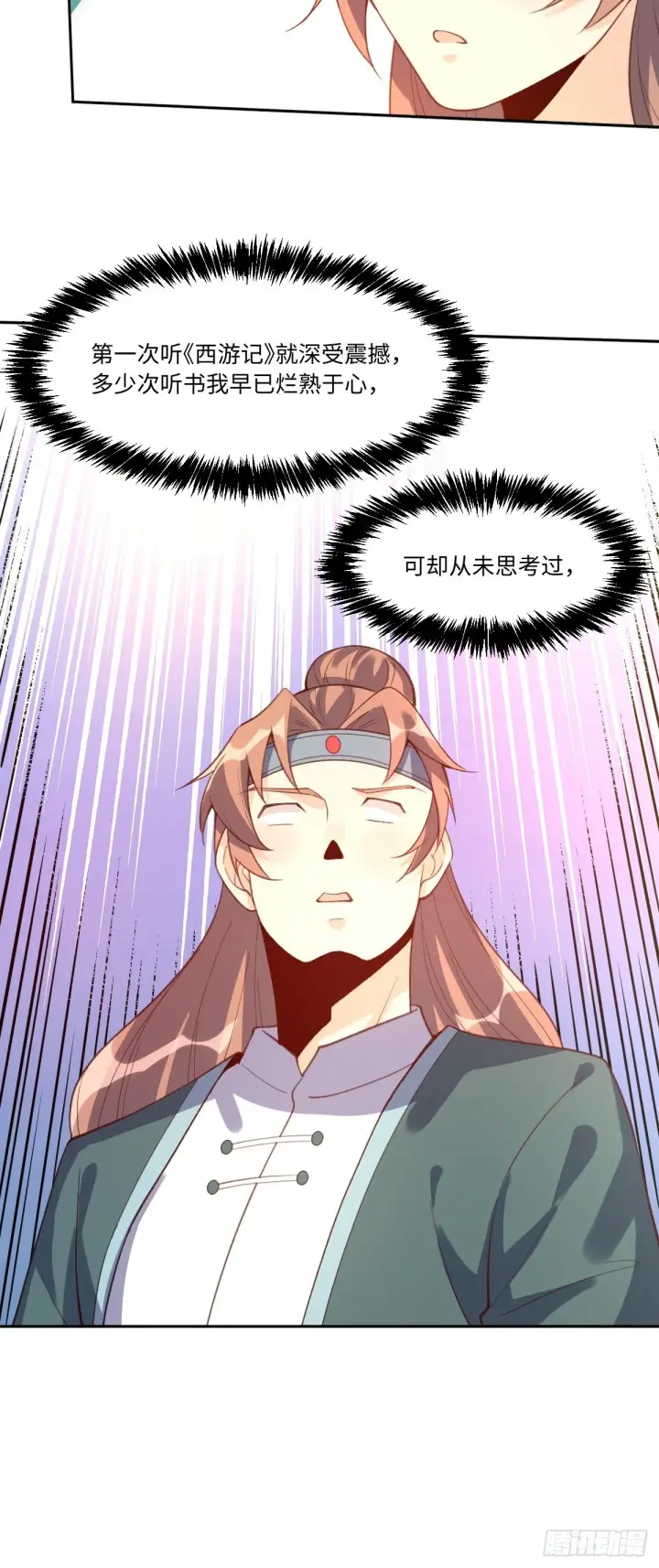 漫画《原来我是修仙大佬》七十三话第19张图