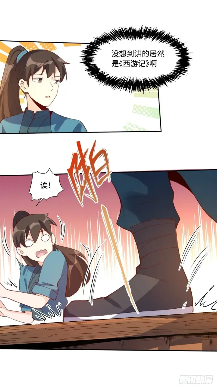 漫画《原来我是修仙大佬》七十三话第2张图