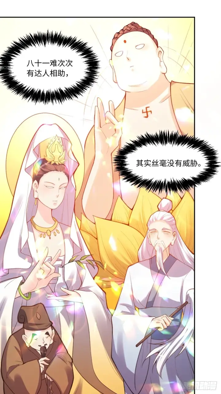 漫画《原来我是修仙大佬》七十三话第20张图