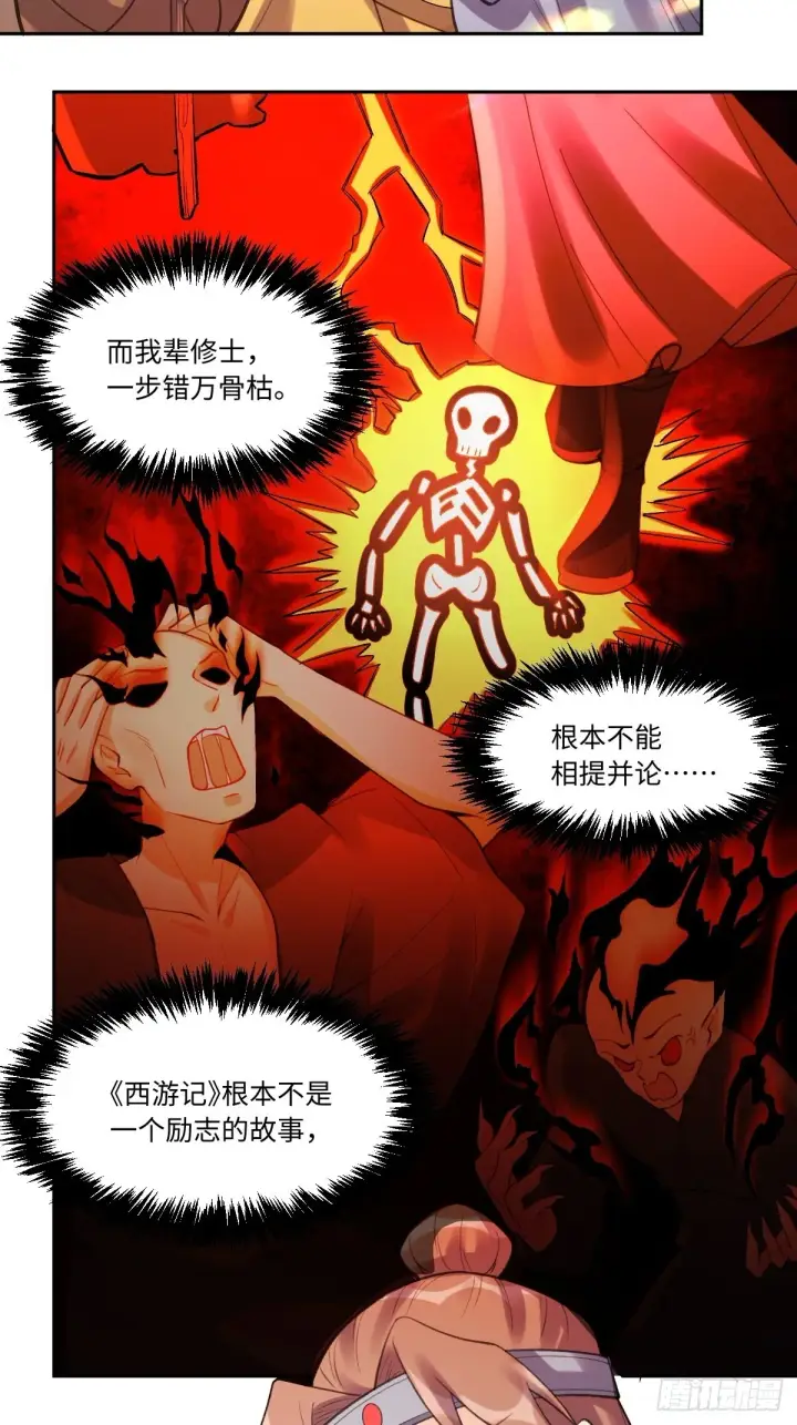 漫画《原来我是修仙大佬》七十三话第21张图