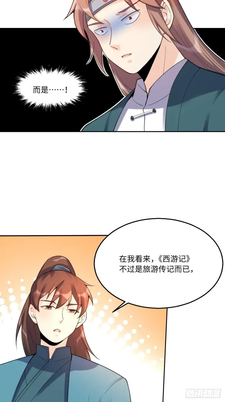 漫画《原来我是修仙大佬》七十三话第22张图