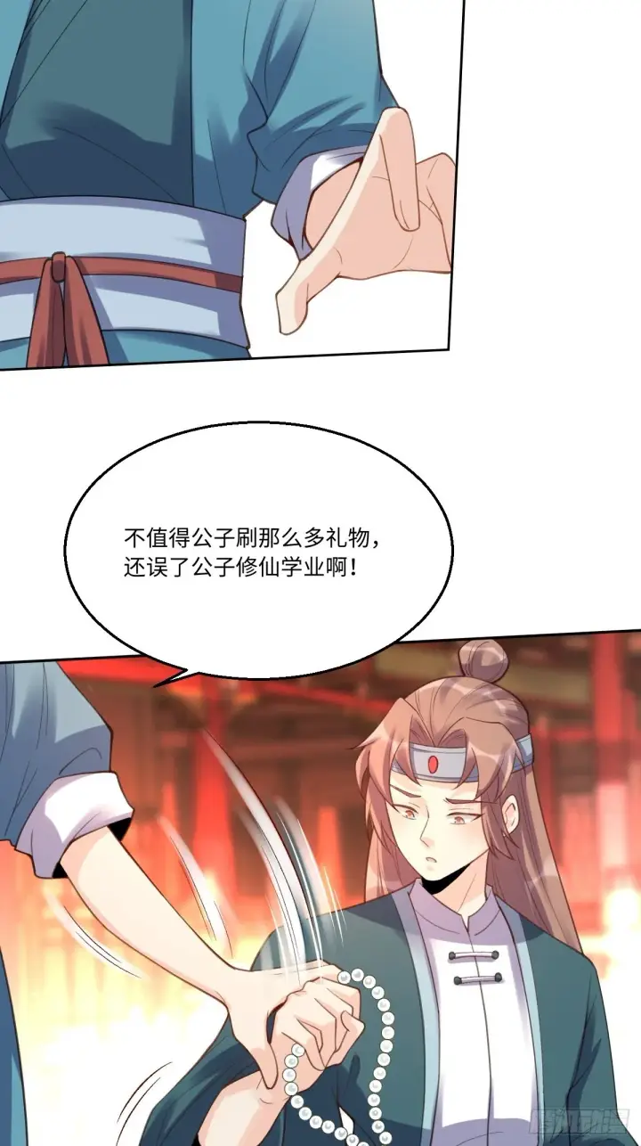 漫画《原来我是修仙大佬》七十三话第23张图