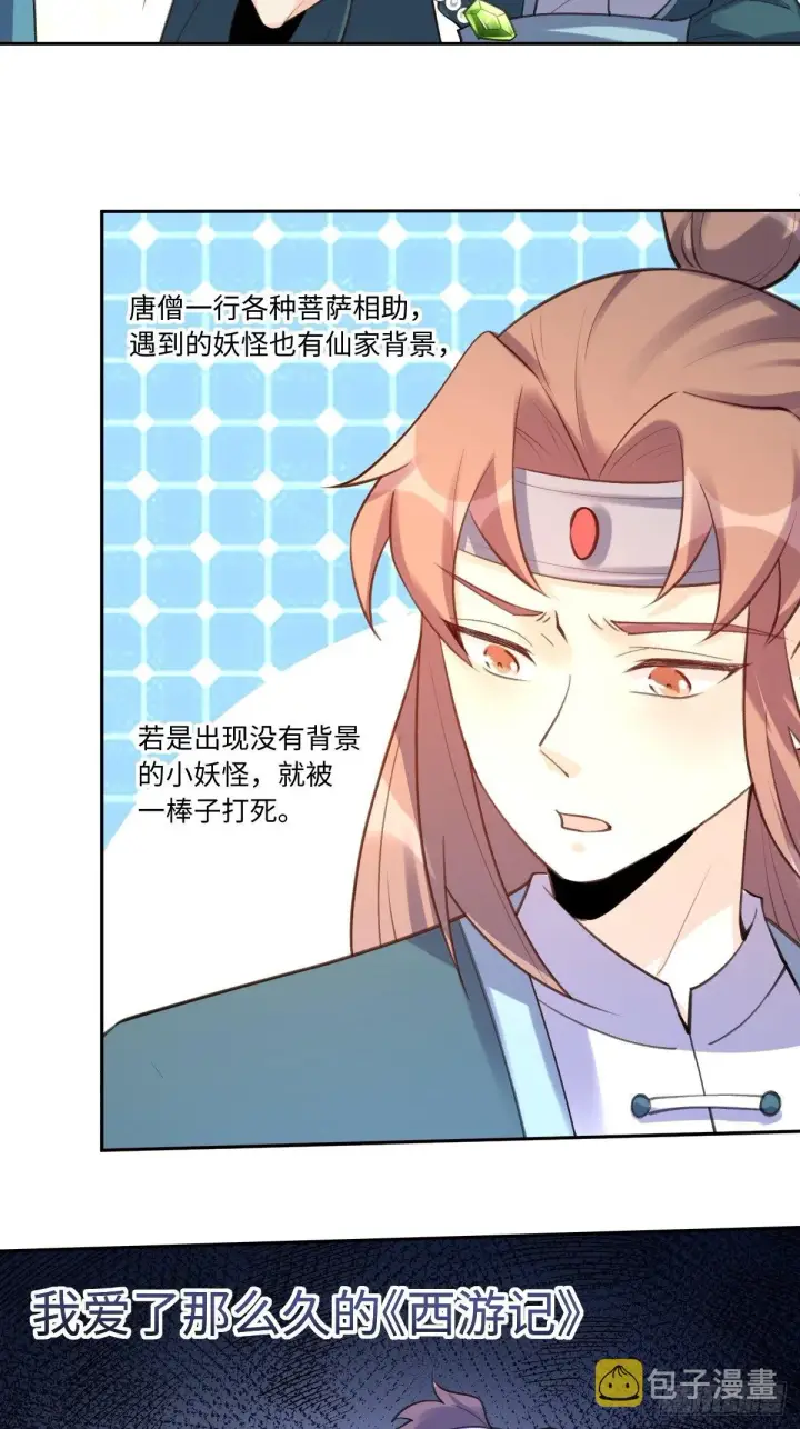 漫画《原来我是修仙大佬》七十三话第24张图