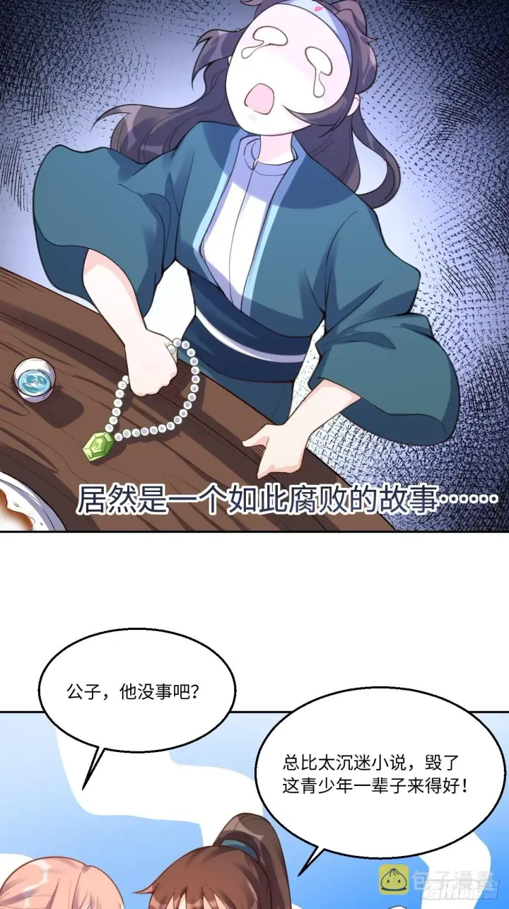 漫画《原来我是修仙大佬》七十三话第25张图