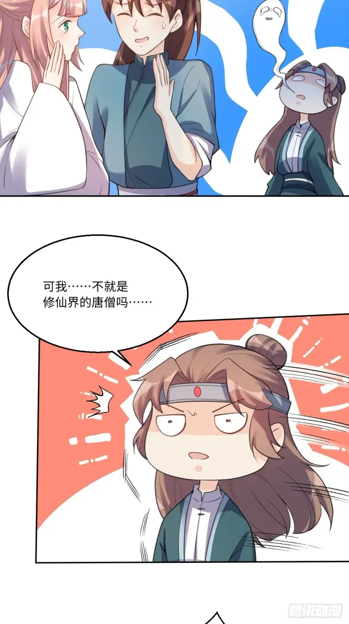 漫画《原来我是修仙大佬》七十三话第26张图