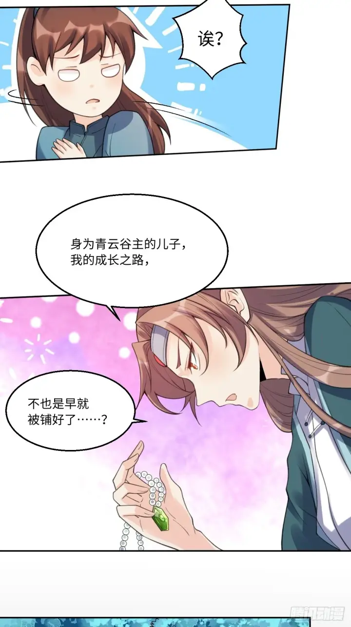 漫画《原来我是修仙大佬》七十三话第27张图