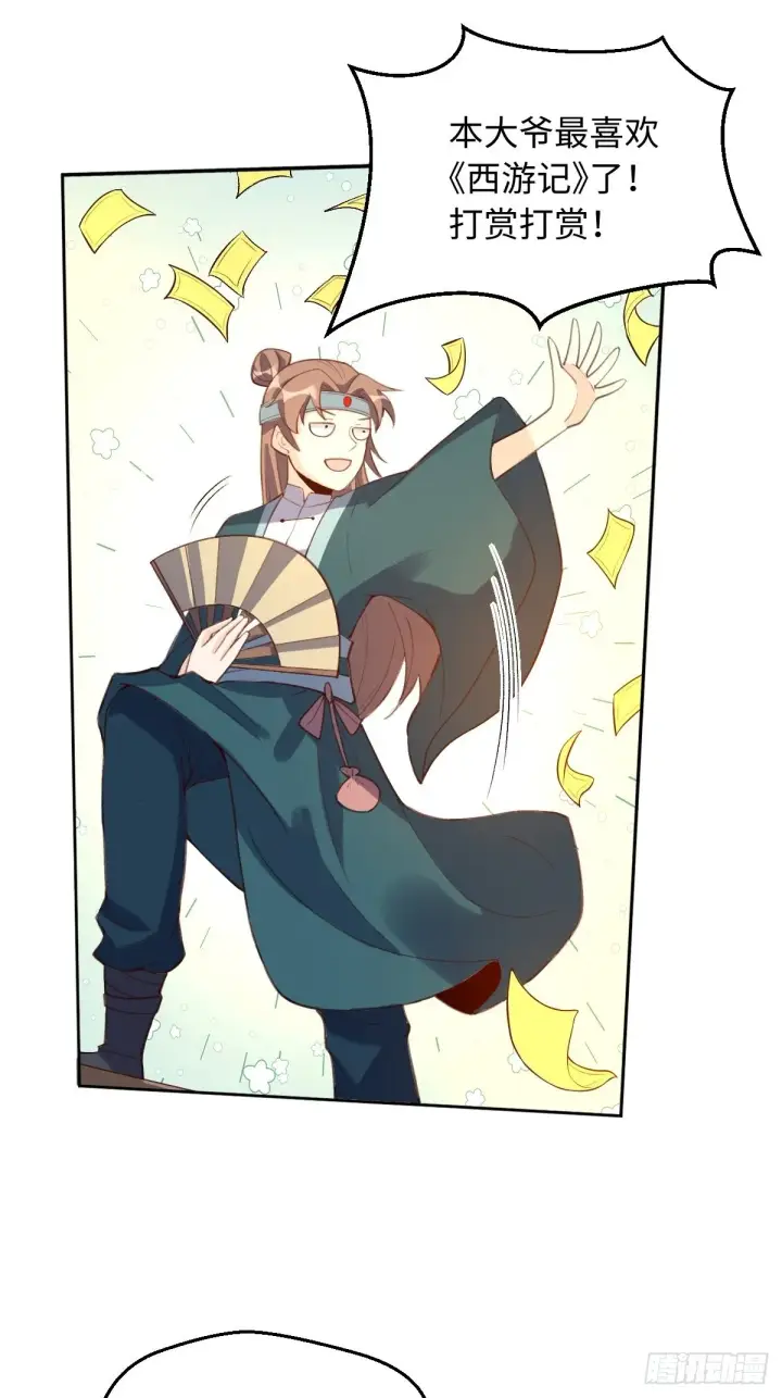 漫画《原来我是修仙大佬》七十三话第3张图