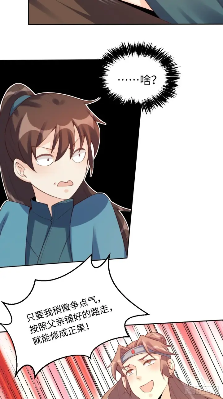 漫画《原来我是修仙大佬》七十三话第31张图