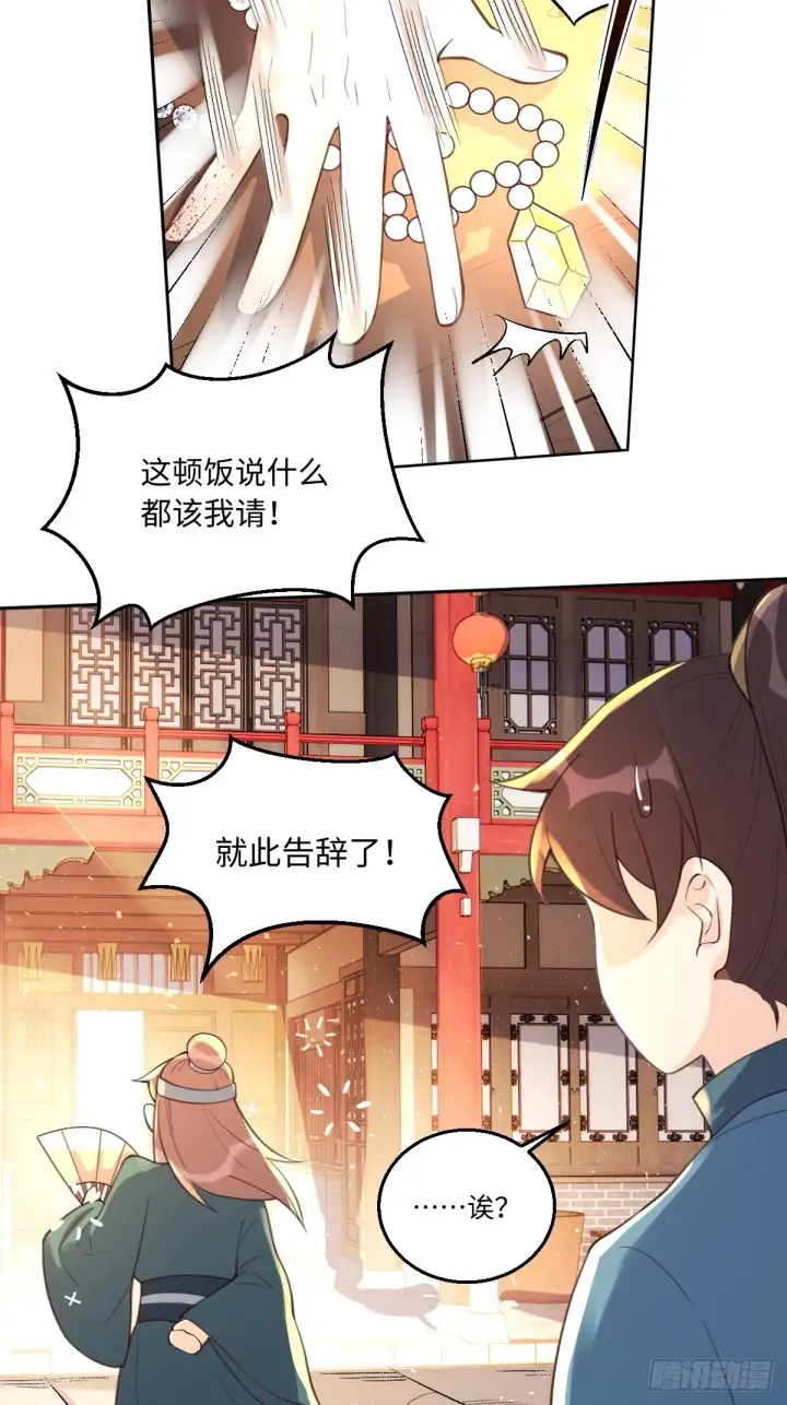 漫画《原来我是修仙大佬》七十三话第33张图