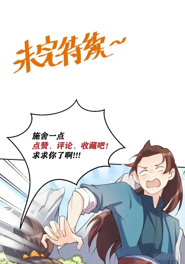漫画《原来我是修仙大佬》七十三话第38张图
