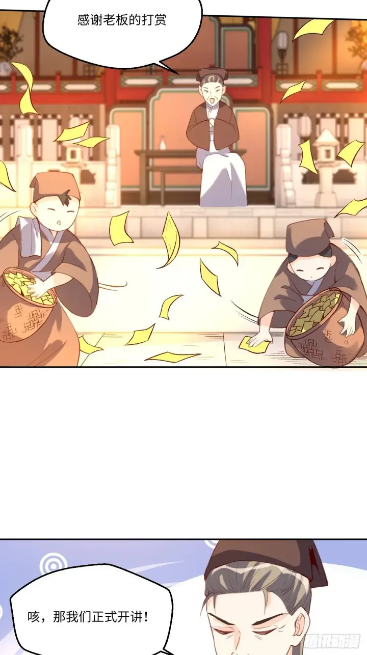 漫画《原来我是修仙大佬》七十三话第4张图