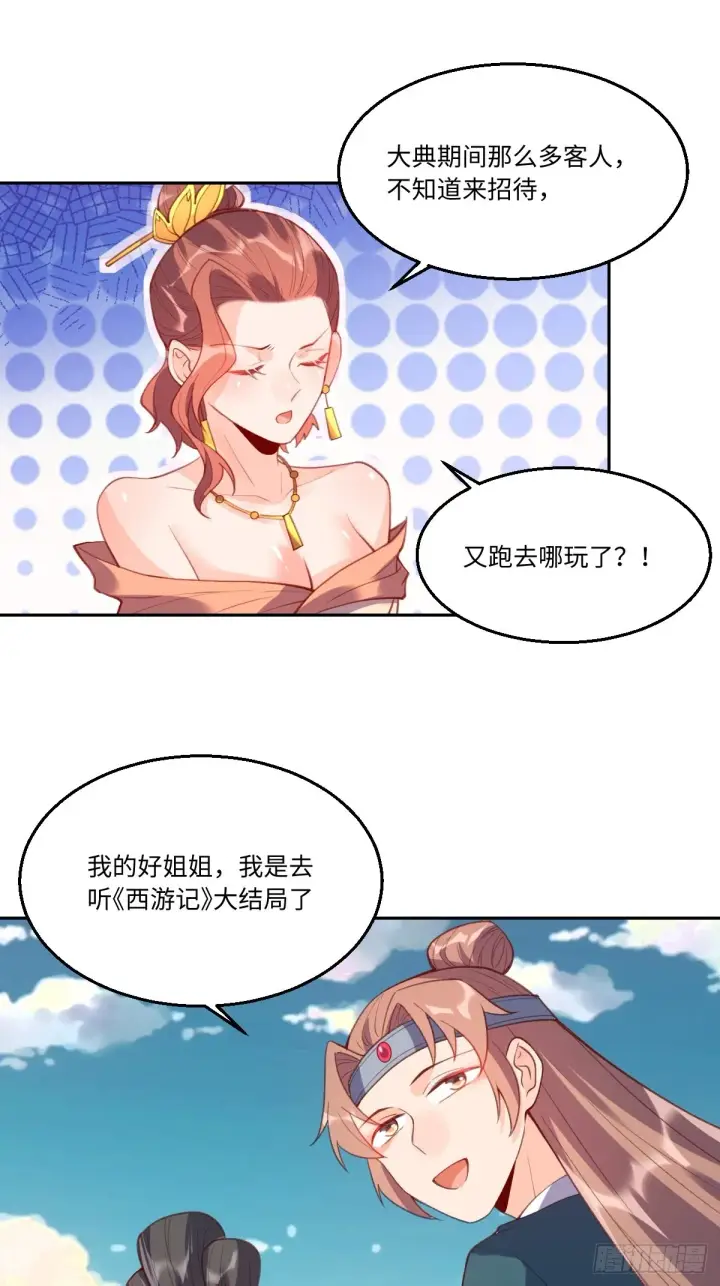 漫画《原来我是修仙大佬》七十四话第12张图