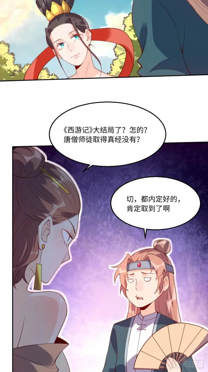 漫画《原来我是修仙大佬》七十四话第13张图