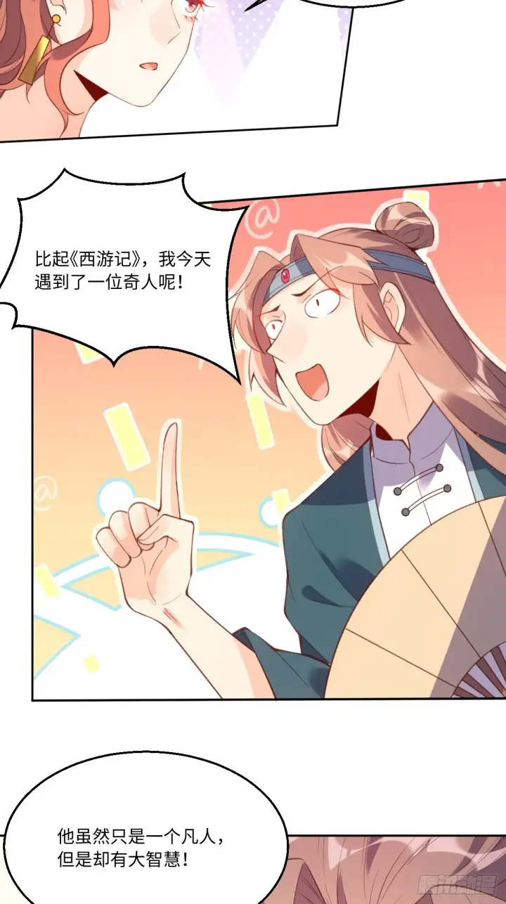 漫画《原来我是修仙大佬》七十四话第15张图
