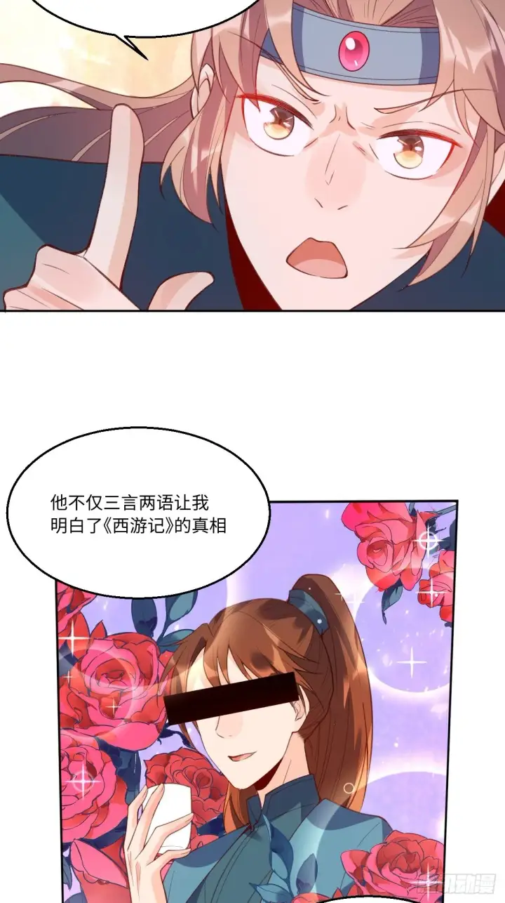 漫画《原来我是修仙大佬》七十四话第16张图