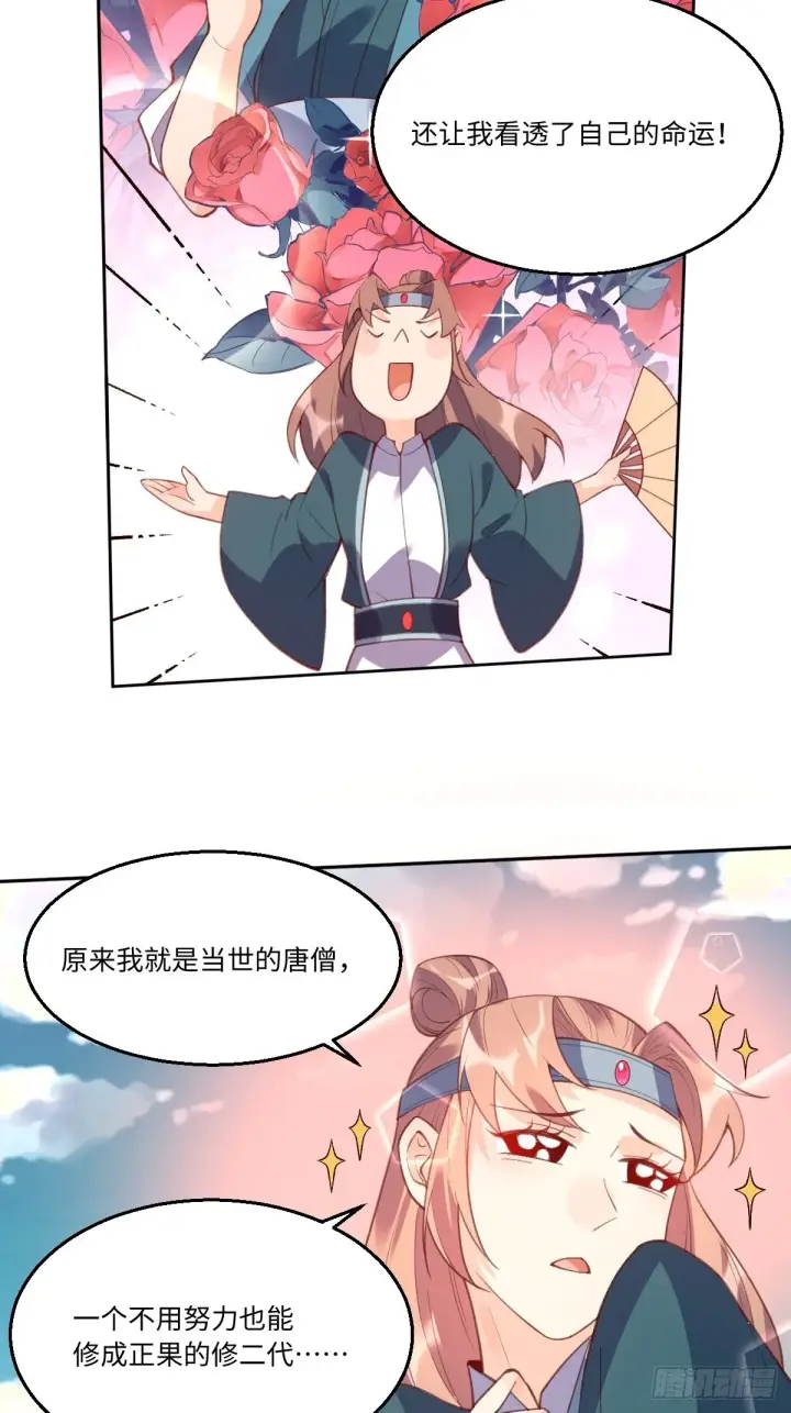 漫画《原来我是修仙大佬》七十四话第17张图