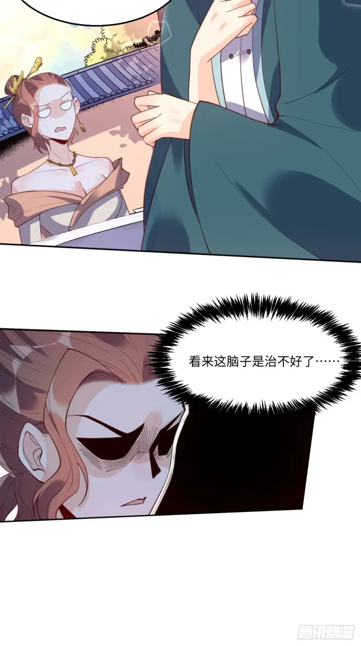 漫画《原来我是修仙大佬》七十四话第18张图
