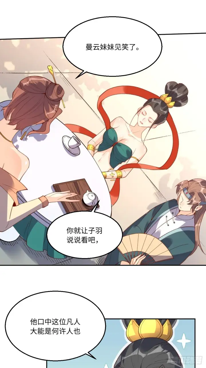 漫画《原来我是修仙大佬》七十四话第19张图