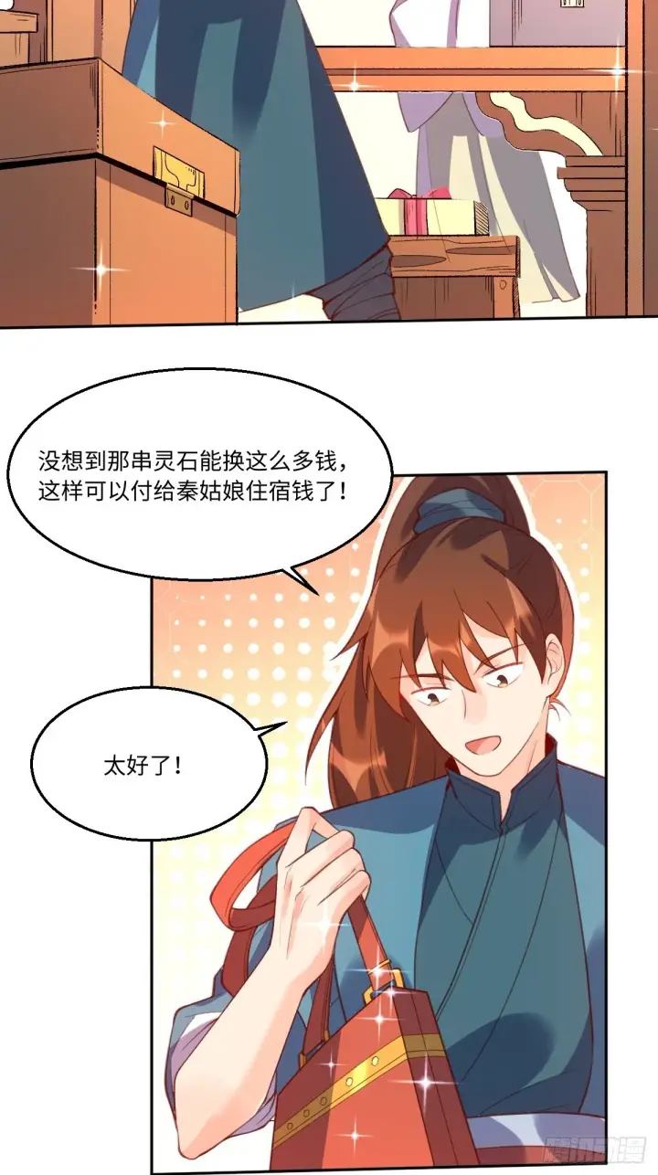 漫画《原来我是修仙大佬》七十四话第22张图