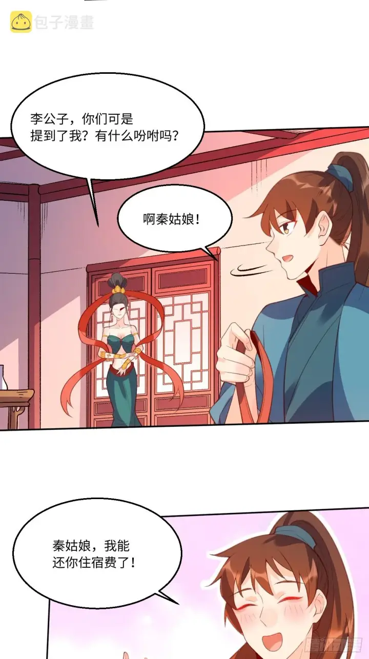 漫画《原来我是修仙大佬》七十四话第23张图