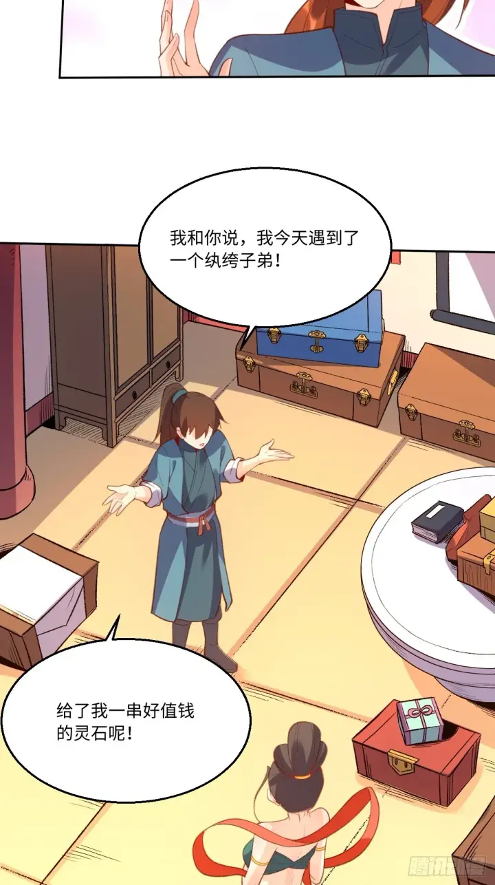 漫画《原来我是修仙大佬》七十四话第24张图