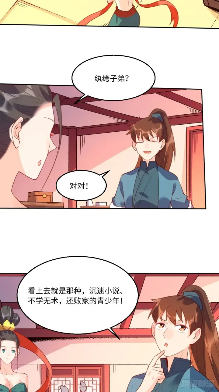 漫画《原来我是修仙大佬》七十四话第25张图