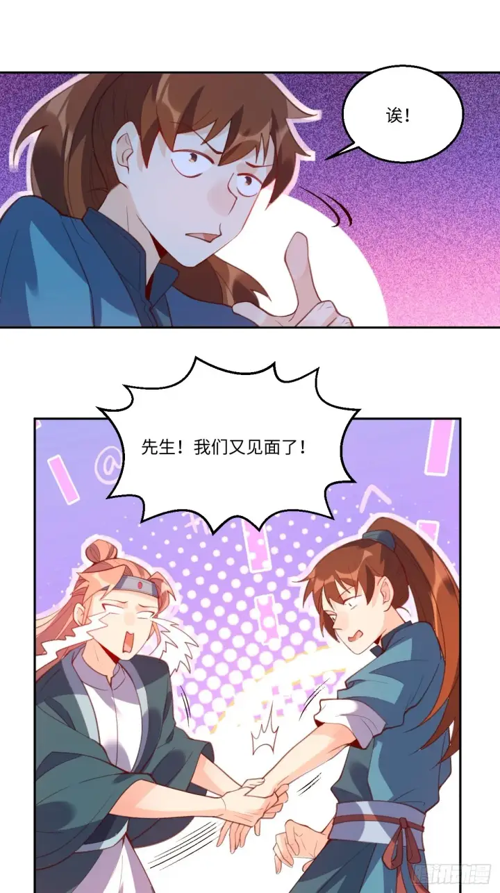 漫画《原来我是修仙大佬》七十四话第27张图