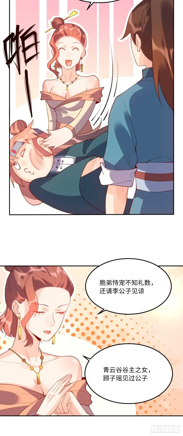 漫画《原来我是修仙大佬》七十四话第29张图