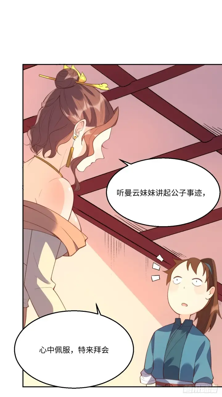 漫画《原来我是修仙大佬》七十四话第30张图
