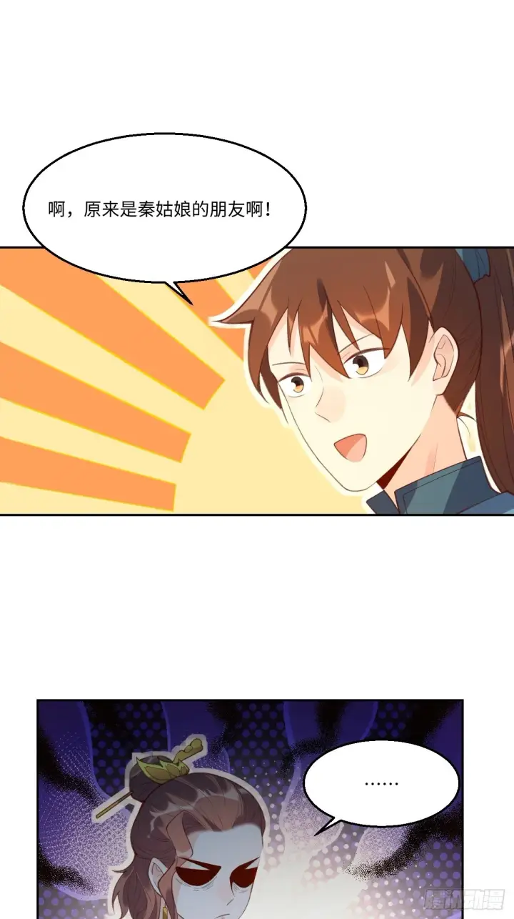漫画《原来我是修仙大佬》七十四话第31张图