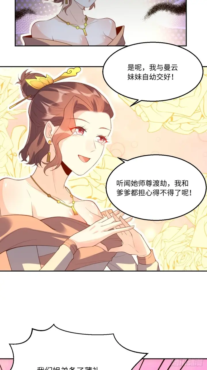 漫画《原来我是修仙大佬》七十四话第32张图