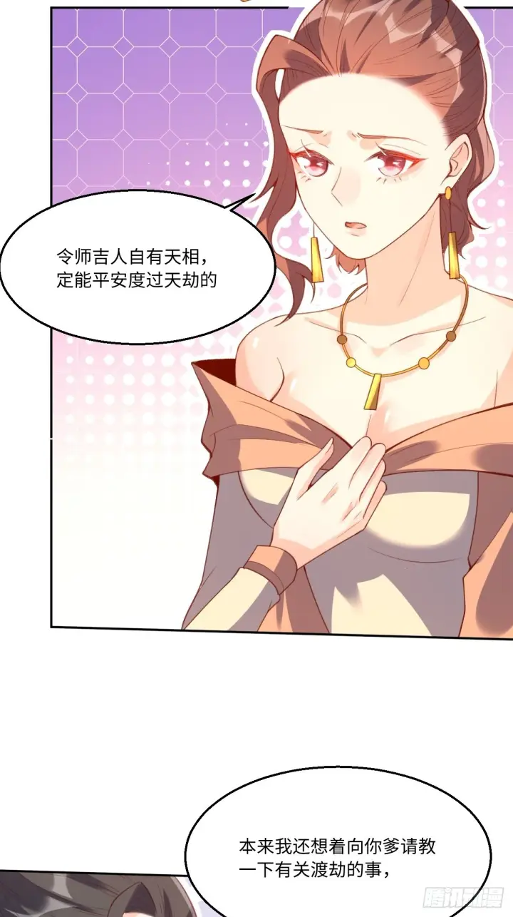 漫画《原来我是修仙大佬》七十四话第5张图