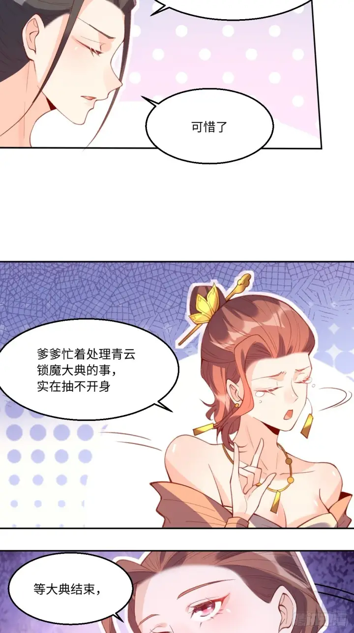 漫画《原来我是修仙大佬》七十四话第6张图