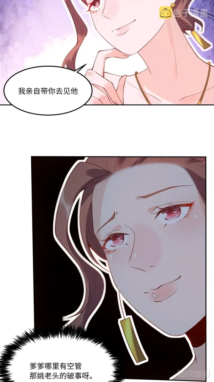 漫画《原来我是修仙大佬》七十四话第7张图